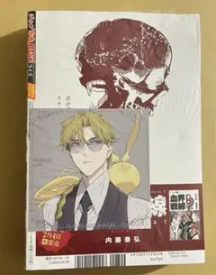 ジャンプSQ D.Gray-man ハワード・リンク　アニメイト特典　カード