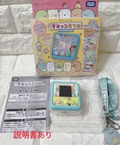 すみっコぐらし　すみっコあつめ　ミニゲーム機　おまけつき