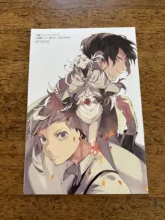 文豪ストレイドッグス　文スト　ポストカード