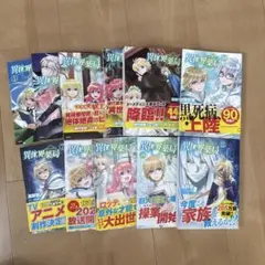 異世界薬局 1巻～11巻セット