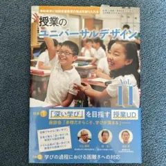 授業のユニバーサルデザイン 教科教育に特別支援教育の視点を取り入れる Vol.…