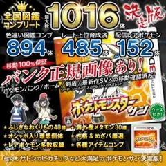 即購入OK★最大数1016体★ケース付 ポケットモンスターサン