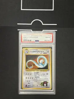 PSA10 エリカのハクリュー 旧裏 リーダーズスタジアム 148 1998 買取】エリカのハクリュー LV.32 ☆ [旧裏面] No.148 リーダーズ