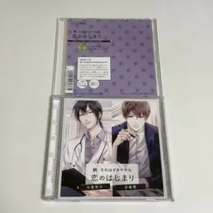 続・それはささやかな恋のはじまり 川澄拓斗／汐崎智