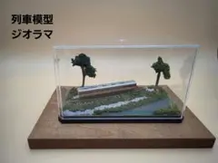 ミニチュア列車模型 風景付き 透明ケース入り　中古品