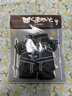 くまめいと衣装　キリト