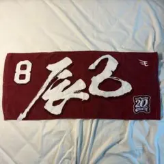 楽天 辰巳選手 タオル