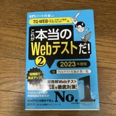 これが本当のWebテストだ! 2023年度版2