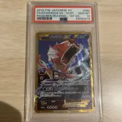 ギャラドスex ur PSA10 ギャラドス ex ur psa10