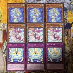 174 遊戯王 海晶乙女シーホース パスカルス 海晶乙女波動 各3枚