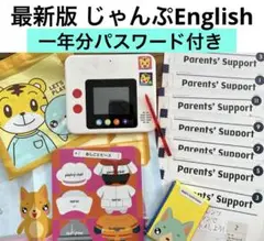 ⑴こどもちゃれんじ じゃんぷenglishマイイングリッシュパッド　メレカード
