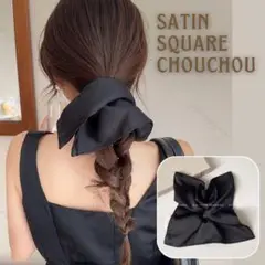 エレガンス ブラック スクエア サテン シュシュ ヘアアクセサリー ヘアゴム