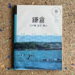 マニマニ　鎌倉 江の島 逗子 葉山