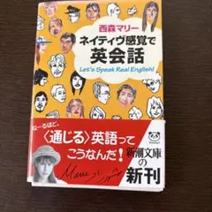 ネイティヴ感覚で英会話