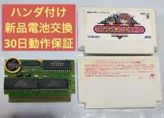 いただきストリート ファミコン ハンダ付け 新品電池交換