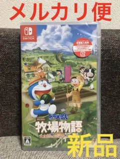 ドラえもん 牧場物語