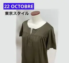 22OCTOBRE半袖チュニック　東京スタイル ヴァンドゥーオクトーブル