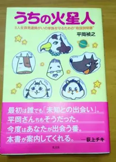 うちの火星人　作:平岡禎之のサムネイル