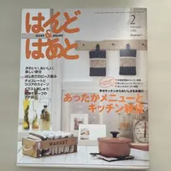 はんど&はあと 2006年2月号【9/30まで他の号とのまとめ売り値引きします】