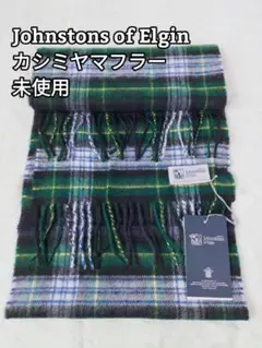 タグ付き未使用/JOHNSTONS カシミヤマフラー/タータンチェック