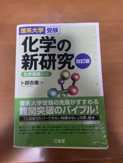 化学の新研究