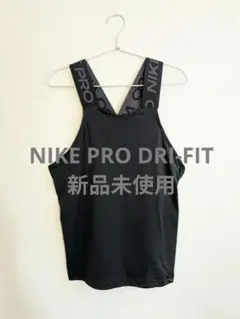 【新品タグ付き】NIKE PRO DRI-FIT ナイキ タンクトップ ブラック