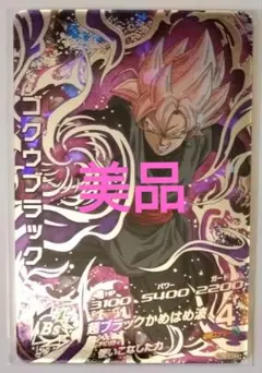 HGD10-SEC2 ゴクウブラック HGD10-SEC2 ゴクウブラック 使いこなした力 | DBH日和