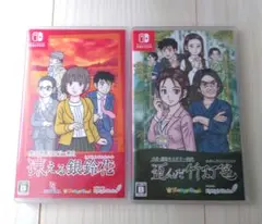 【ほぼ未使用】　Switchミステリー案内シリーズ　凍える銀鈴花　歪んだ竹灯篭 Amazon.co.jp: 秋田・男鹿ミステリー案内 凍える銀鈴花