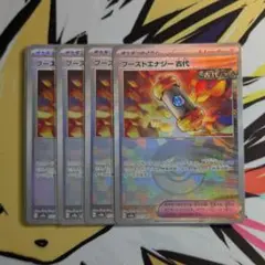 ブーストエナジー古代 モンスターボールミラー