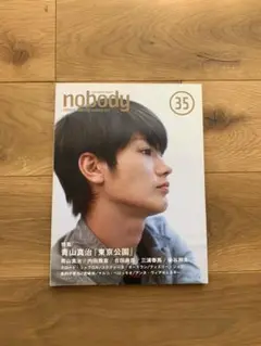 nobody issue35 三浦春馬さん掲載誌 リアル nobody 三浦春馬さん掲載誌 issue35 アート・デザイン