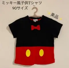 【美品】ミッキー風子供用Tシャツ　90サイズ