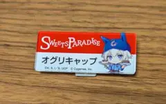 スイパラ ネームバッジ オグリキャップ