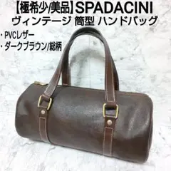 極希少/美品 SPADACINI ヴィンテージ PVCレザー ハンドバッグ 筒型