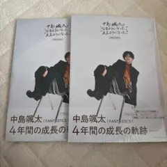中島颯太　COMPLETE BOOK 写真集 なるようになったええようになった