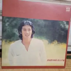 松山千春 歩き続ける時 C25A-0001