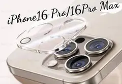 iPhone16 Pro/16Pro Max　カメラ レンズ保護カバー　クリアー