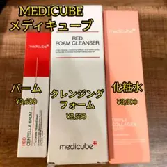 ☆未使用品☆メディキューブ化粧水、保湿クリーム、クレンジングフォーム3種セット
