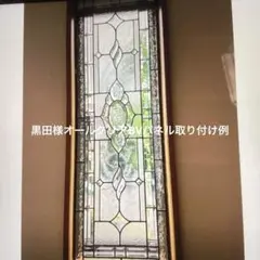 ステンドグラスパネル黒田様取り付け例