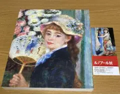 254ページ】ルノアール展 1988-89（チケット半券も♪【ゆうポス【9月値上