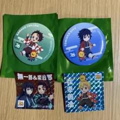 鬼滅の刃 コジマコラボキャンペーン 限定缶バッジ　富岡義勇　竈門炭治郎　我妻善逸