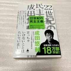 22世紀の民主主義