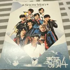 素顔4(Snow Man盤)