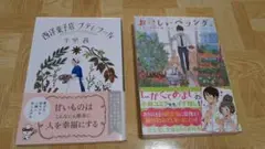西洋菓子店プティ・フール& おいしいベランダ