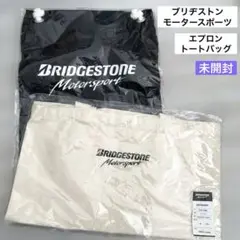 【最終値下げ】【未開封】ブリヂストンモータースポーツ　エプロン•コットンバッグ