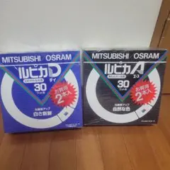 MITSUBISHI/OSRAM ルピカ30W 2本入×2