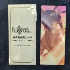 FGO 最終再臨展 編成画面風カード アサシン ニトクリス 水着