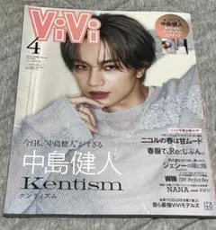 Vivi 2025年　4月号　中島健人