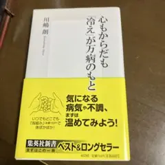 心もからだも「冷え」が万病のもと
