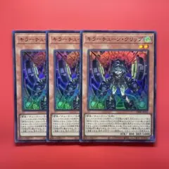 遊戯王　キラーチューンクリップ　3枚　DBPR