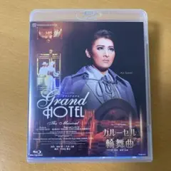 グランドホテル／カルーセル輪舞曲（Ｂｌｕ－ｒａｙ　Ｄｉｓｃ） Amazon.co.jp: 月組宝塚大劇場公演 ザ・ミュージカル 『グランド